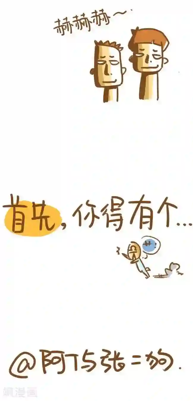 你这么逗B对得起谁第45话 元宵节情人节