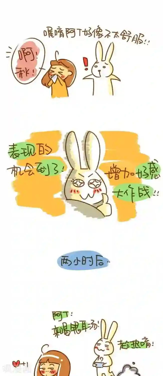 你这么逗B对得起谁第46话 增加好感大作战