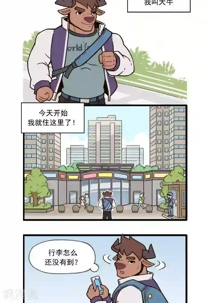 肌友一箩筐第1话 关于大牛1