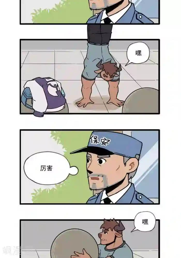 肌友一箩筐第1话 关于大牛1