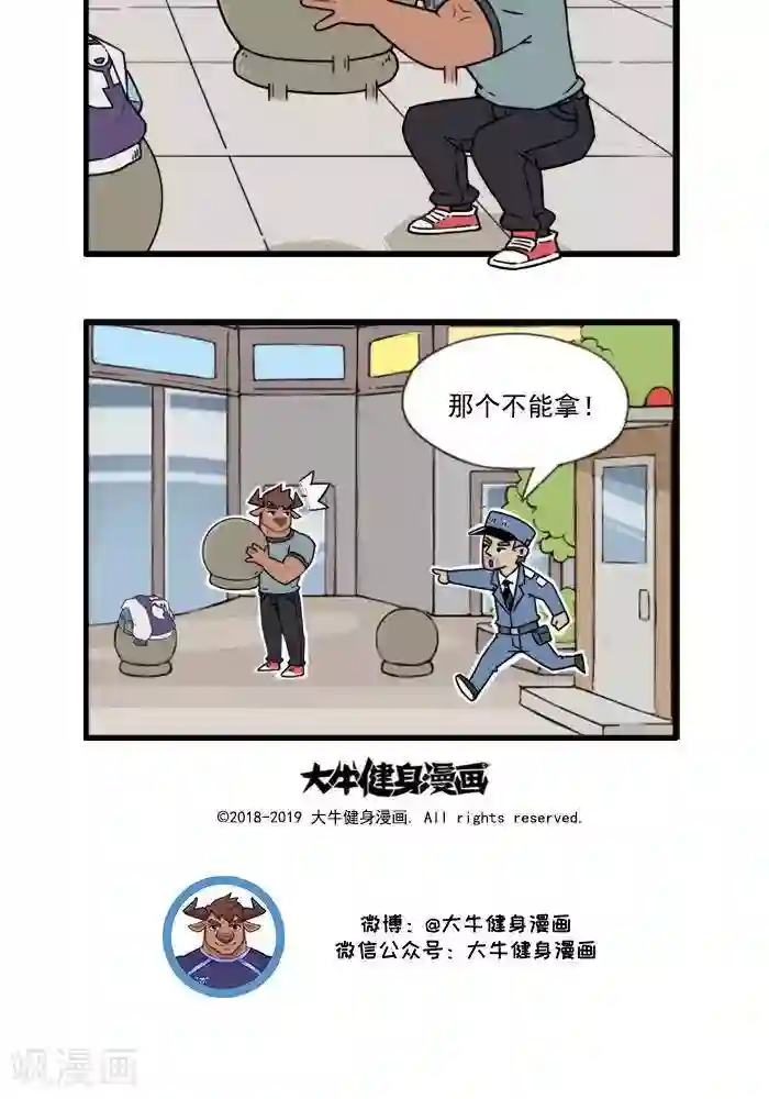 肌友一箩筐第1话 关于大牛1