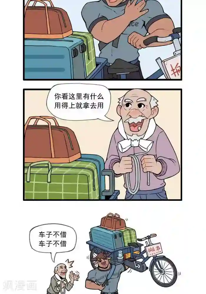 肌友一箩筐第2话 关于大牛2