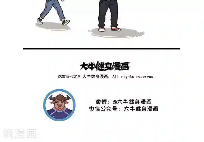 肌友一箩筐第2话 关于大牛2