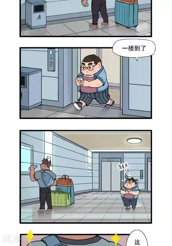 肌友一箩筐第4话 小胖的心机