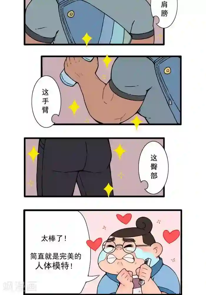 肌友一箩筐第4话 小胖的心机