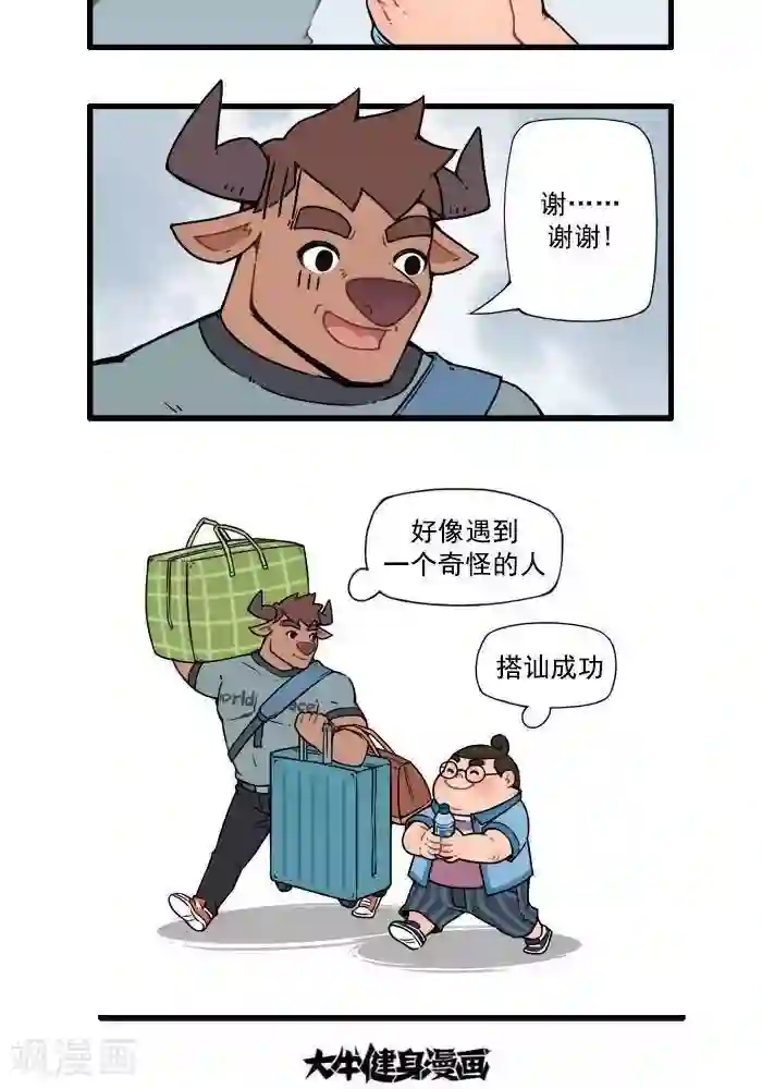 肌友一箩筐第4话 小胖的心机