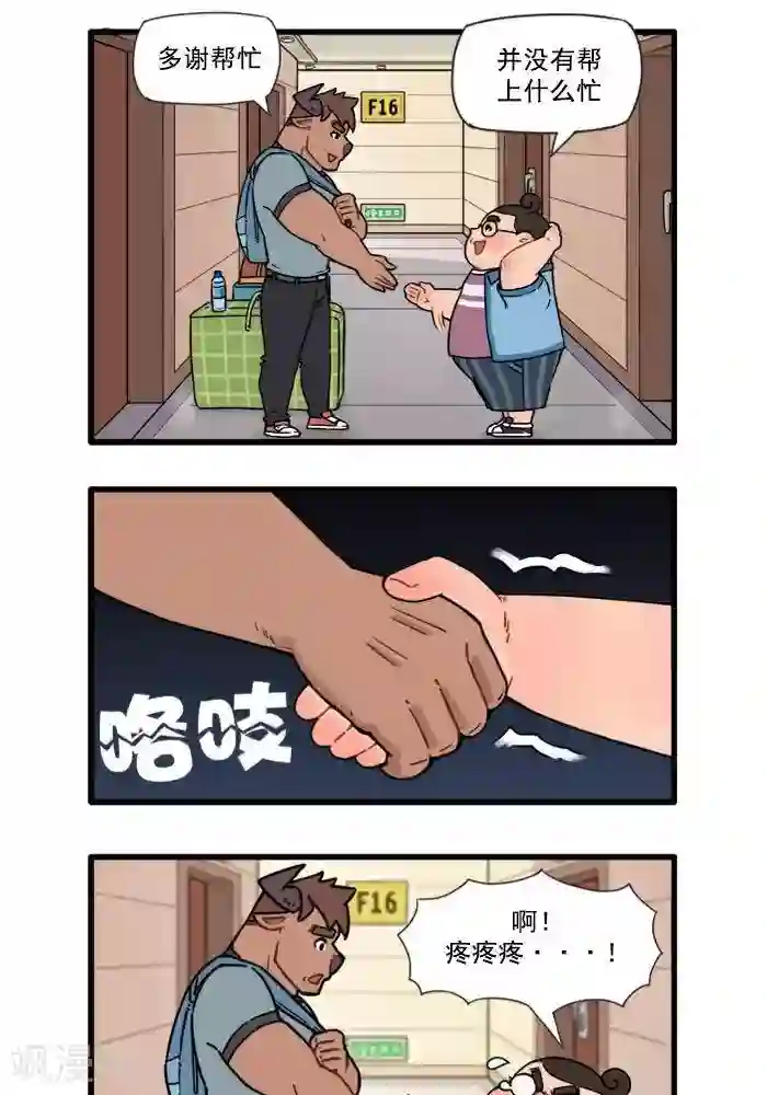 肌友一箩筐第5话 你们继续