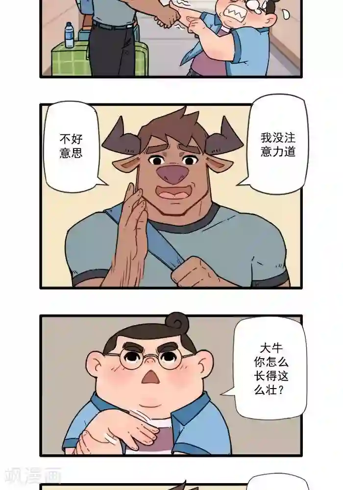 肌友一箩筐第5话 你们继续