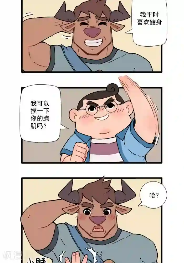 肌友一箩筐第5话 你们继续