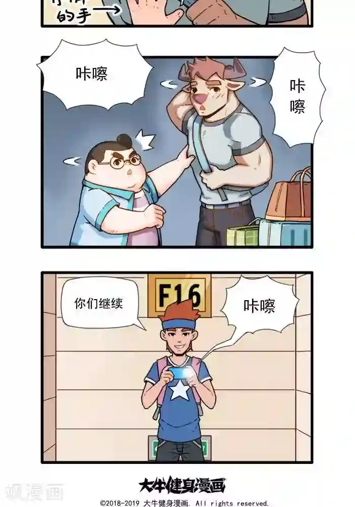 肌友一箩筐第5话 你们继续