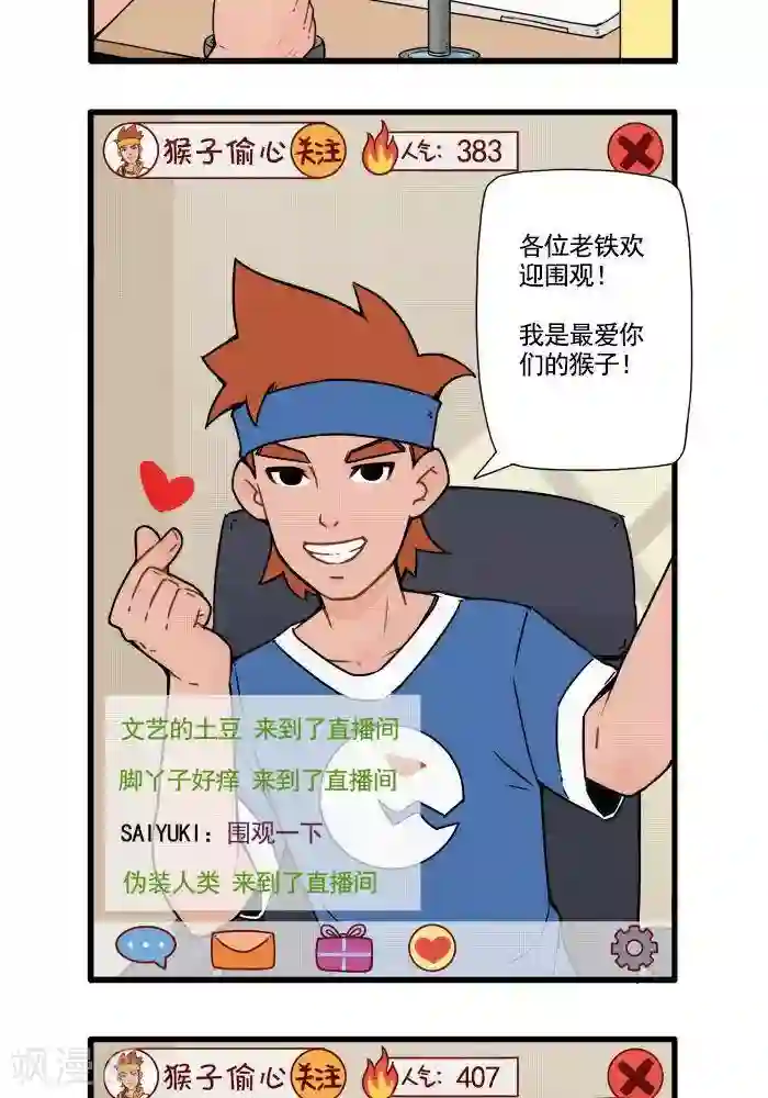 肌友一箩筐第6话 猴子直播