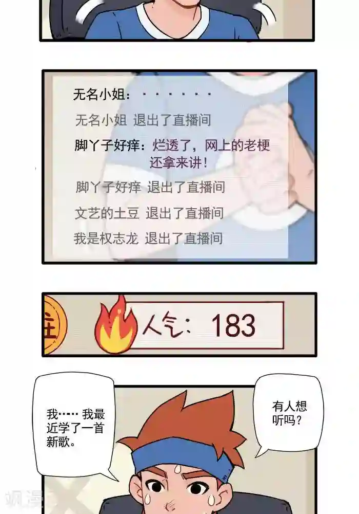 肌友一箩筐第6话 猴子直播