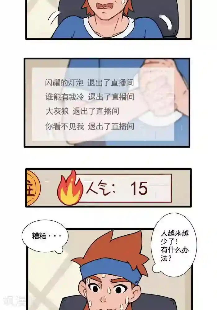 肌友一箩筐第6话 猴子直播