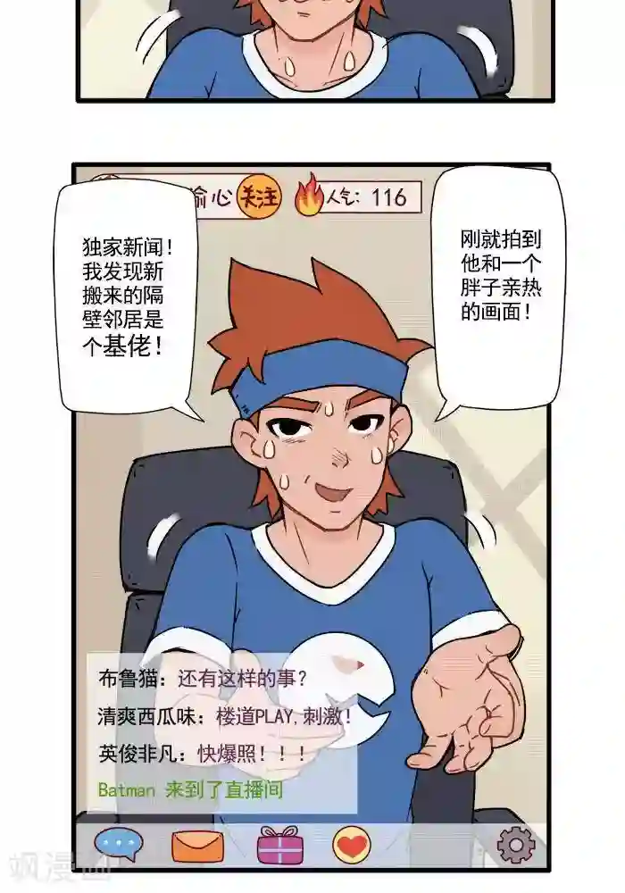 肌友一箩筐第6话 猴子直播