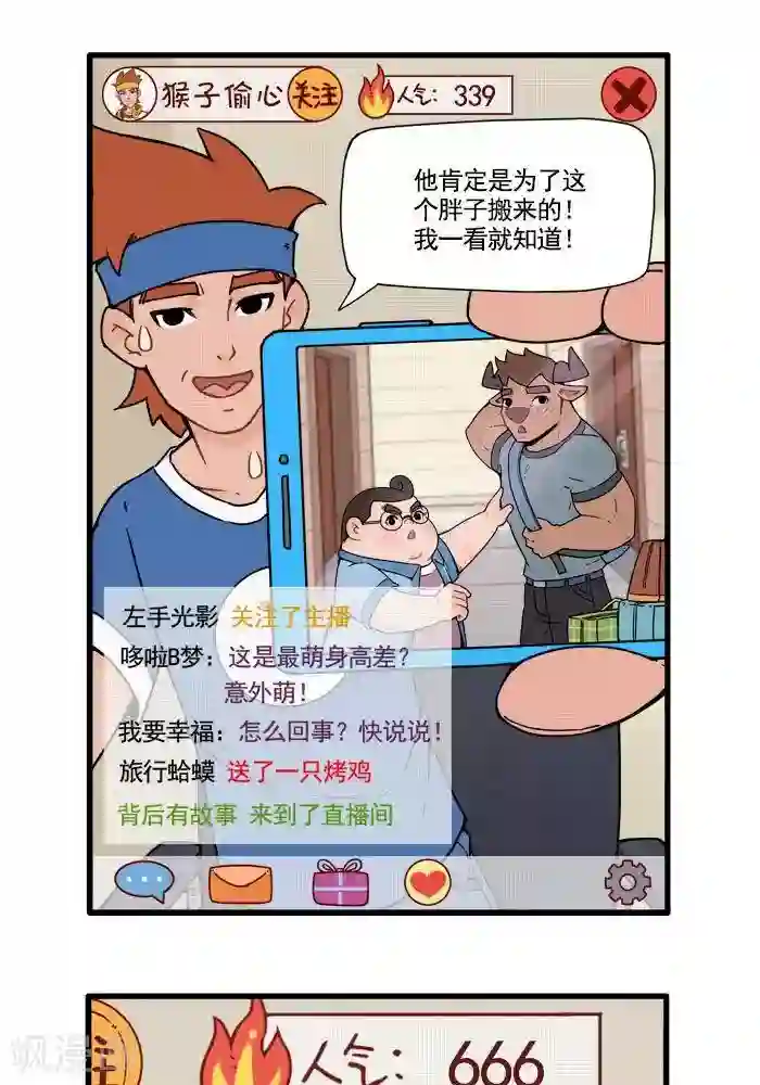 肌友一箩筐第6话 猴子直播