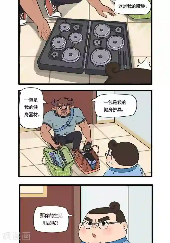 肌友一箩筐第7话 大牛的行李