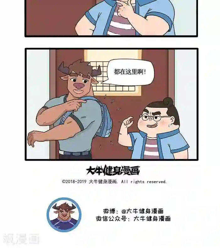 肌友一箩筐第7话 大牛的行李