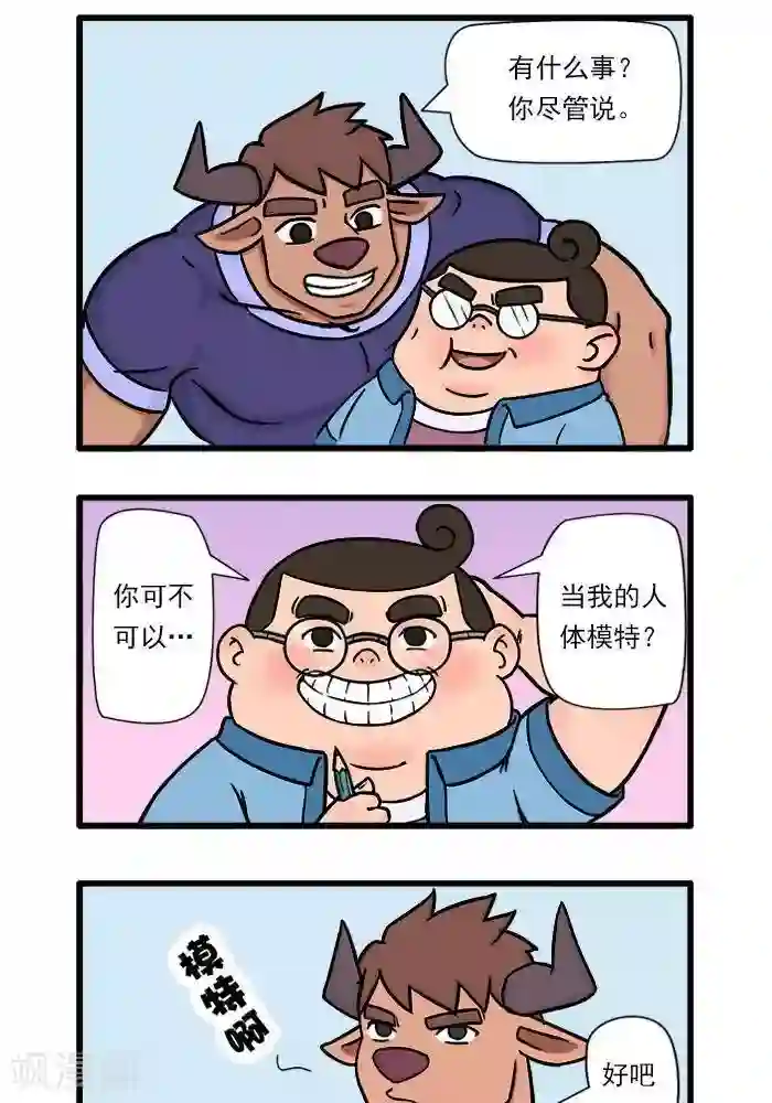 肌友一箩筐第8话 人体模特