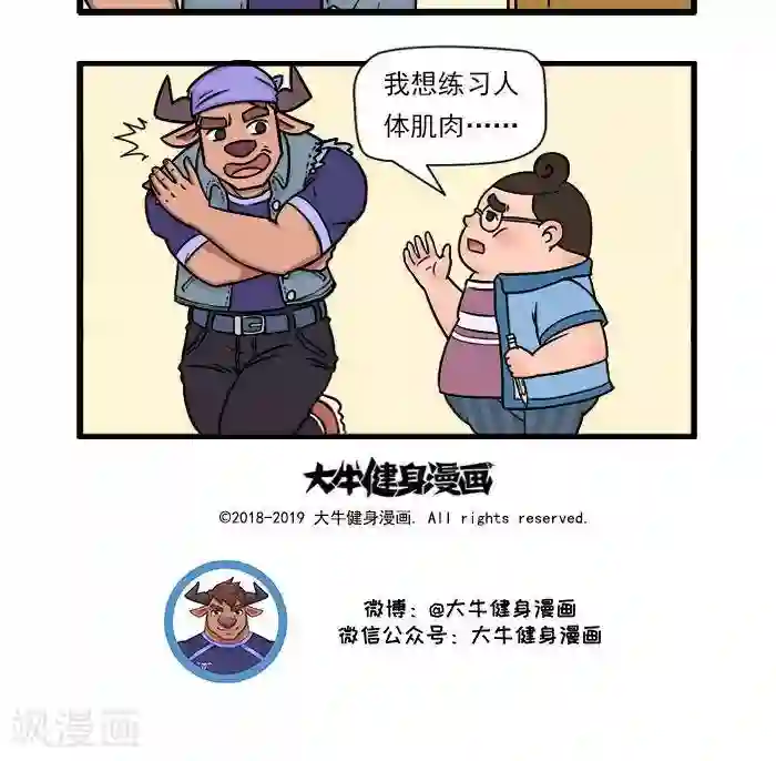 肌友一箩筐第8话 人体模特