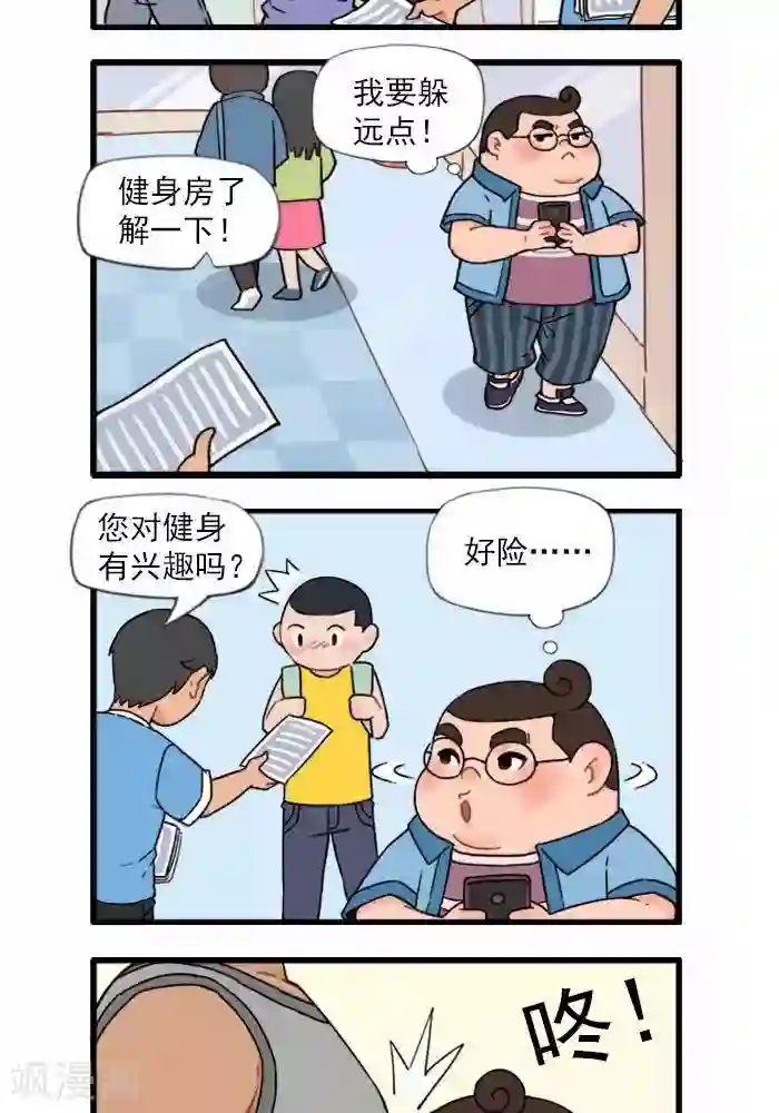 肌友一箩筐第10话 体型太明显