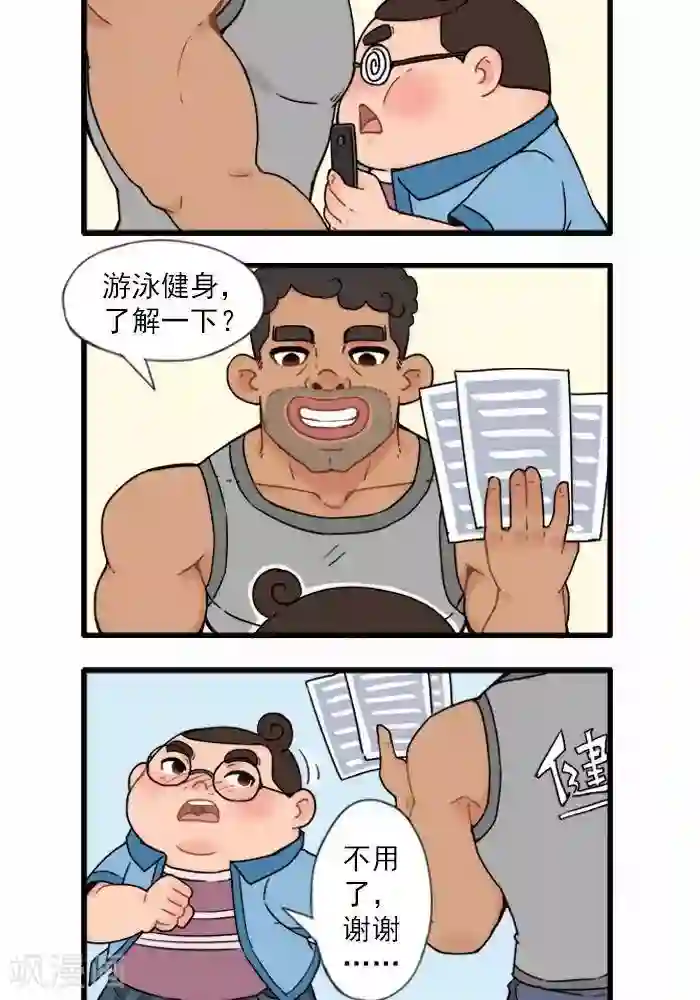 肌友一箩筐第10话 体型太明显