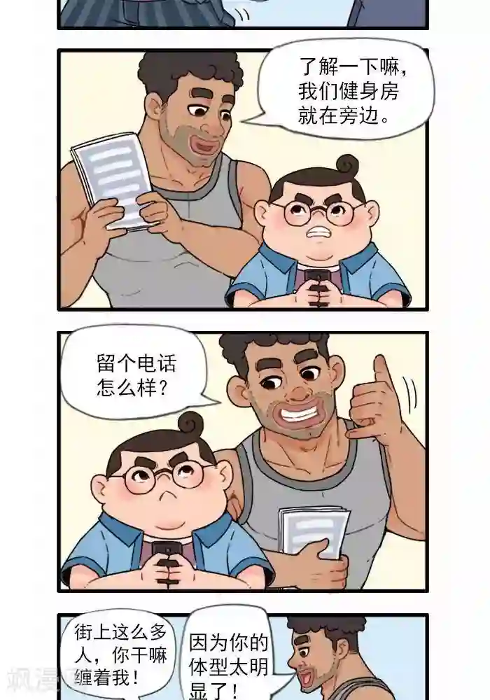 肌友一箩筐第10话 体型太明显