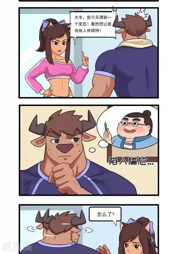 肌友一箩筐第13话 似曾相识