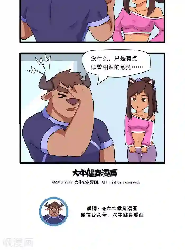 肌友一箩筐第13话 似曾相识