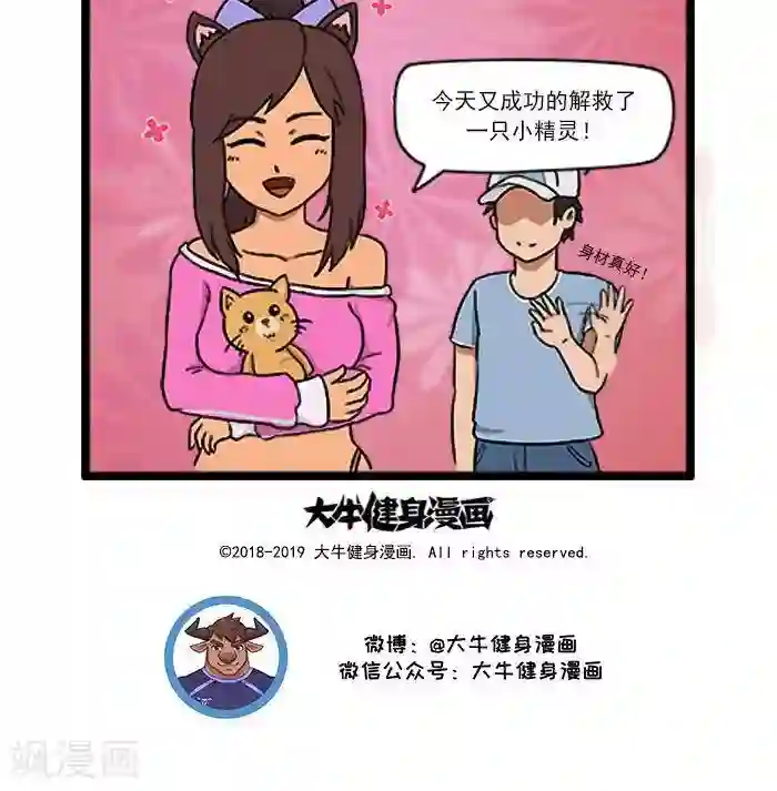肌友一箩筐第16话 可可的爱好