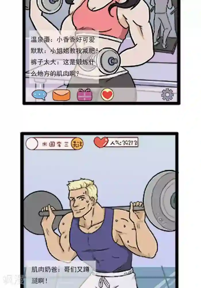 肌友一箩筐第17话 健身直播1