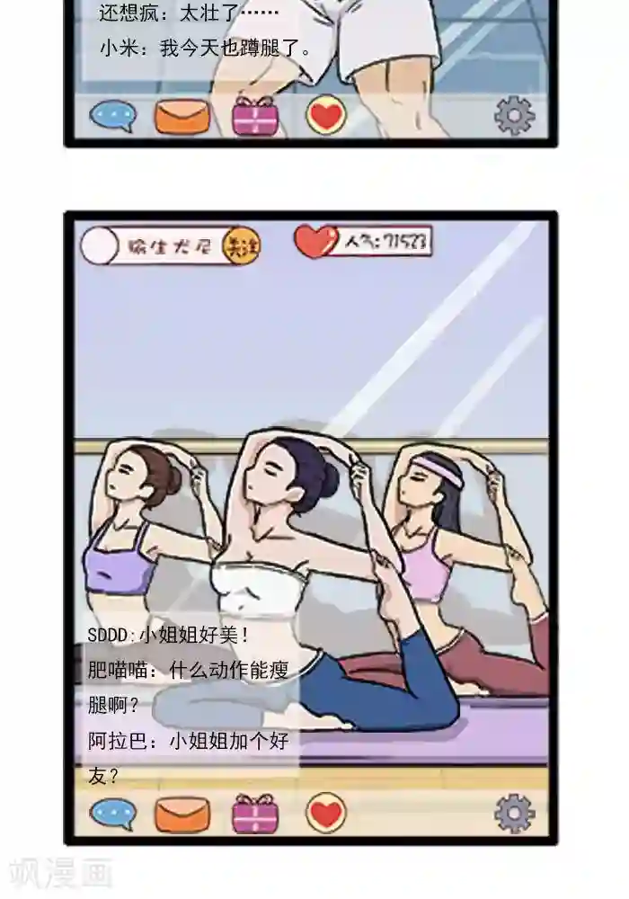 肌友一箩筐第17话 健身直播1