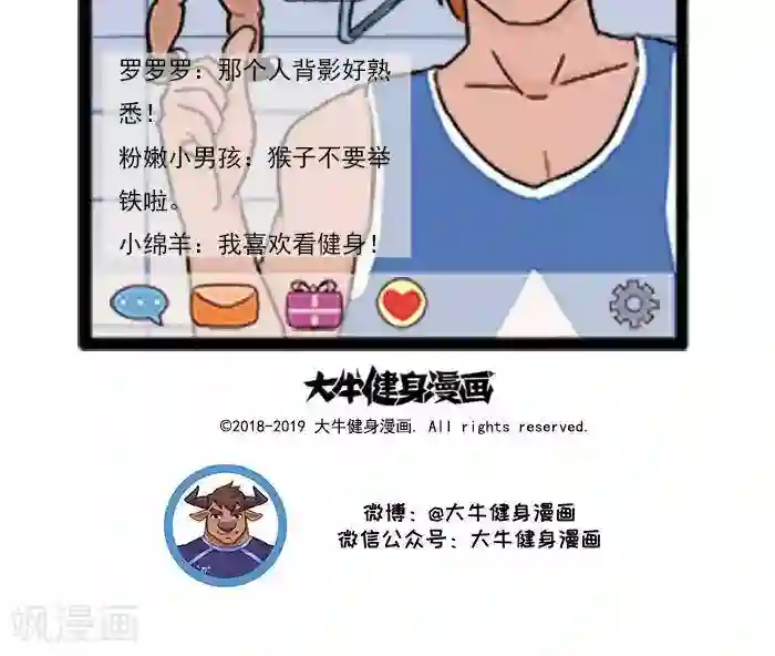 肌友一箩筐第17话 健身直播1