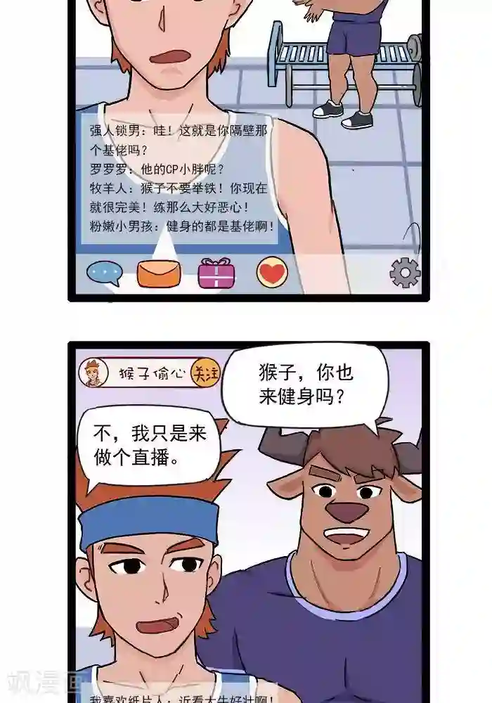 肌友一箩筐第18话 健身直播2