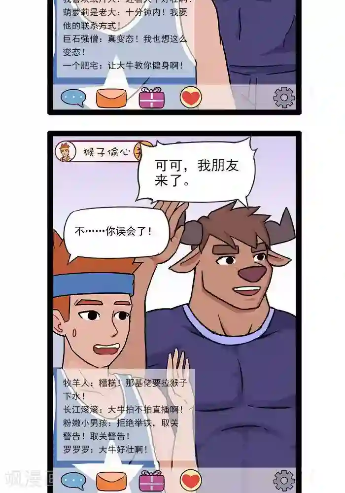 肌友一箩筐第18话 健身直播2