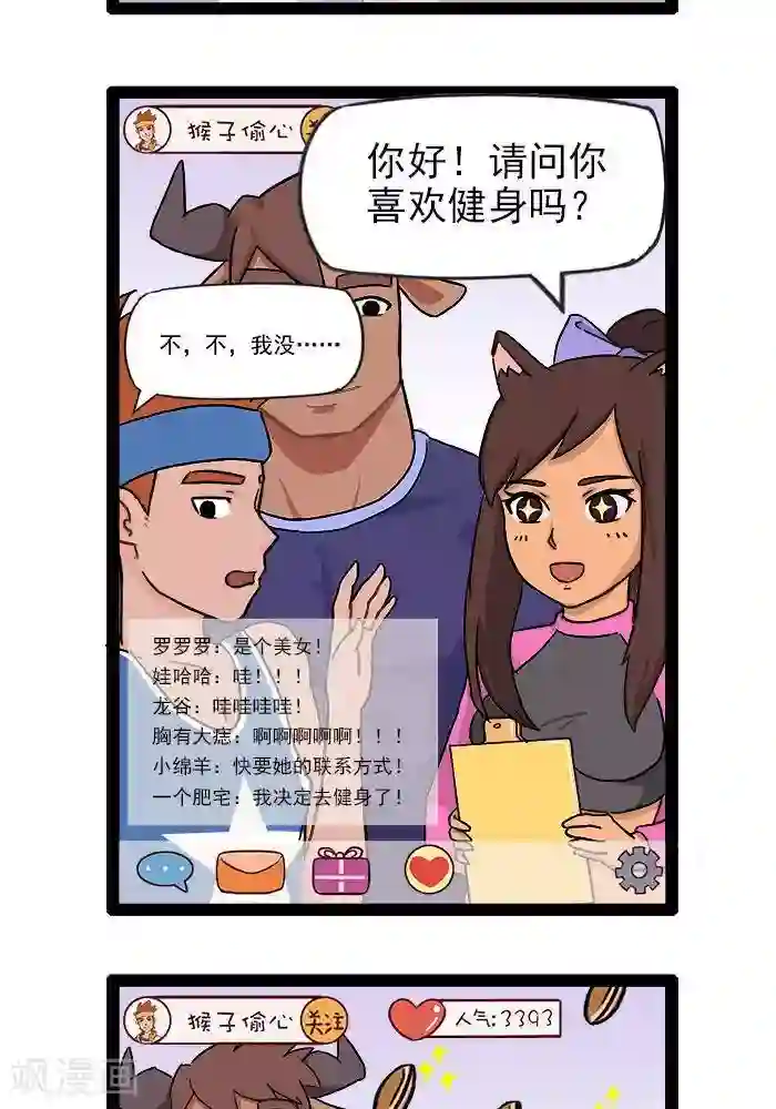 肌友一箩筐第18话 健身直播2