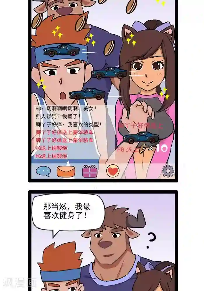 肌友一箩筐第18话 健身直播2