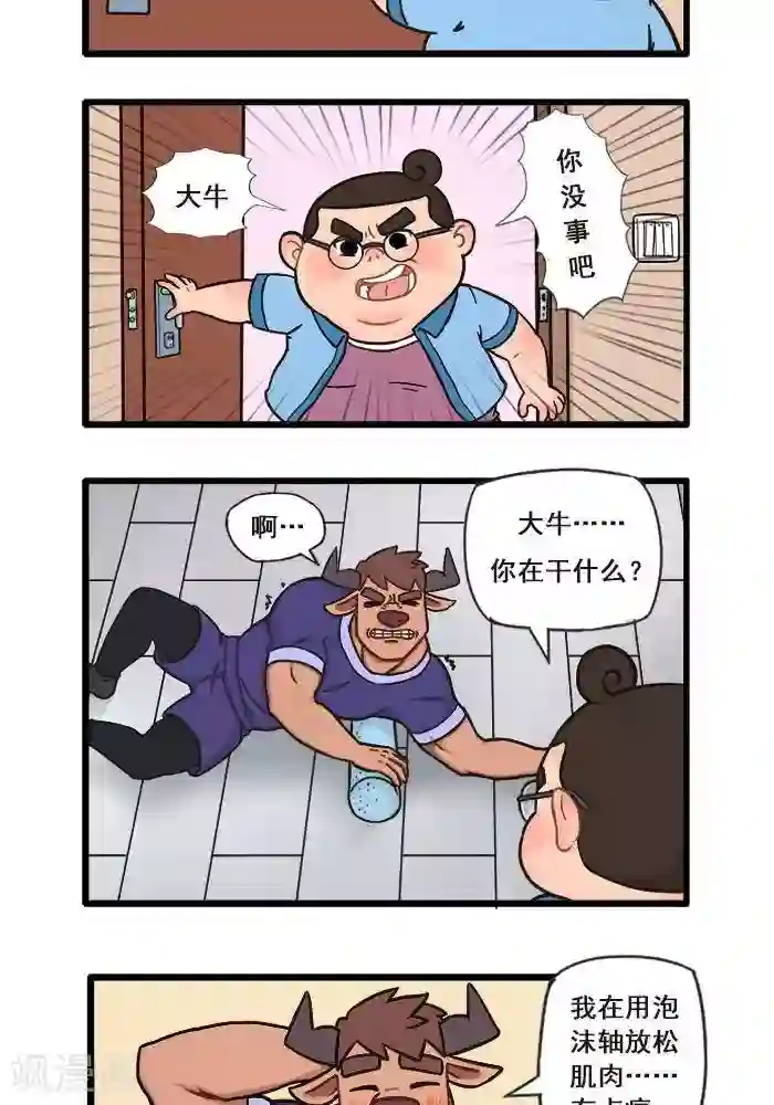 肌友一箩筐第20话 谁用谁知道