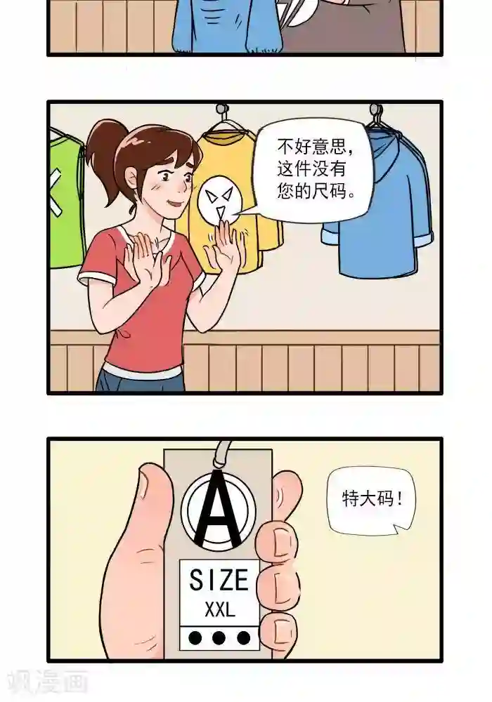 肌友一箩筐第22话 小胖买衣服2