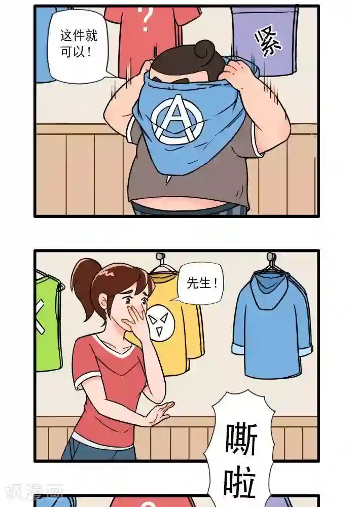 肌友一箩筐第22话 小胖买衣服2