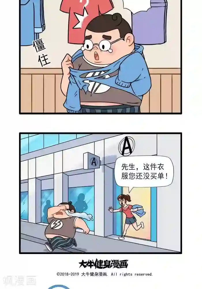肌友一箩筐第22话 小胖买衣服2