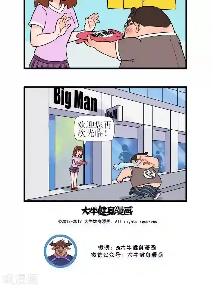 肌友一箩筐第23话 小胖买衣服3