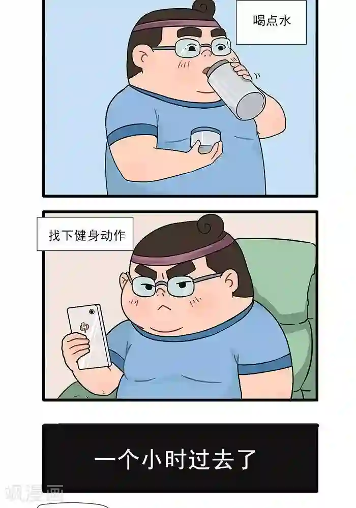 肌友一箩筐第24话 小胖的决心