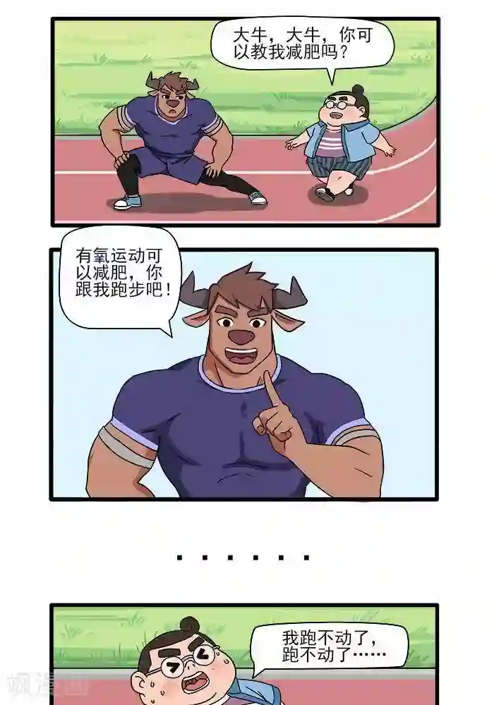 肌友一箩筐第25话 减肥的方法1