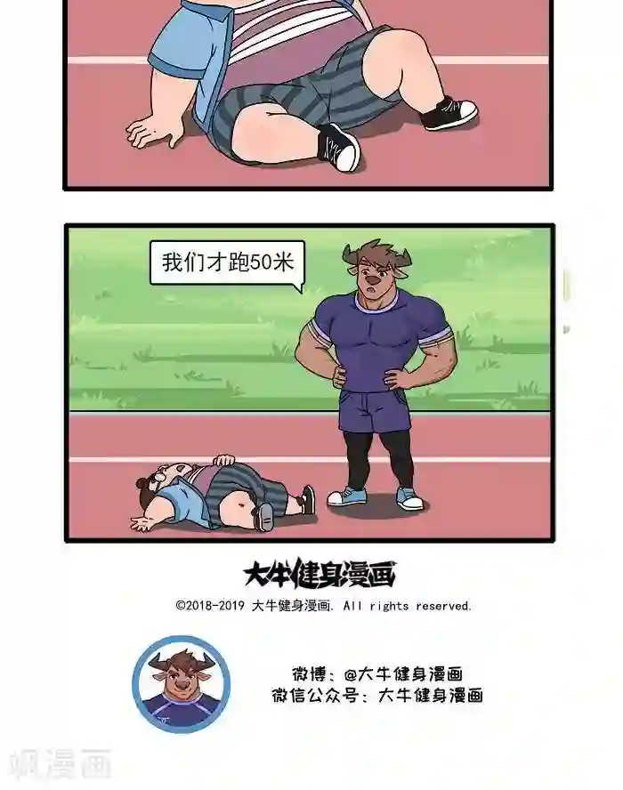 肌友一箩筐第25话 减肥的方法1