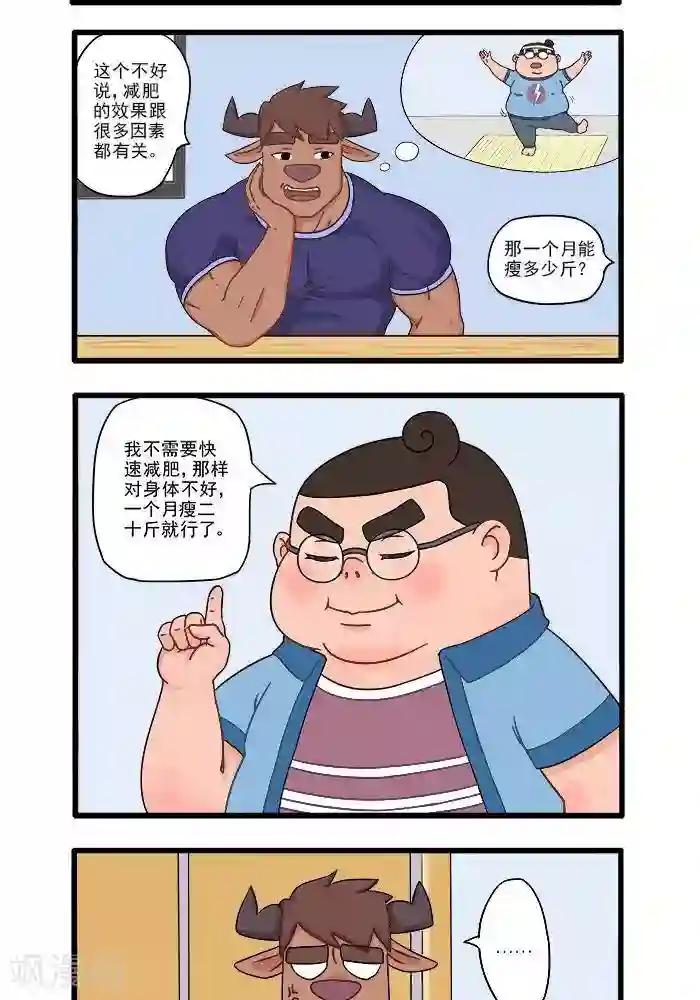 肌友一箩筐第26话 减肥的方法2
