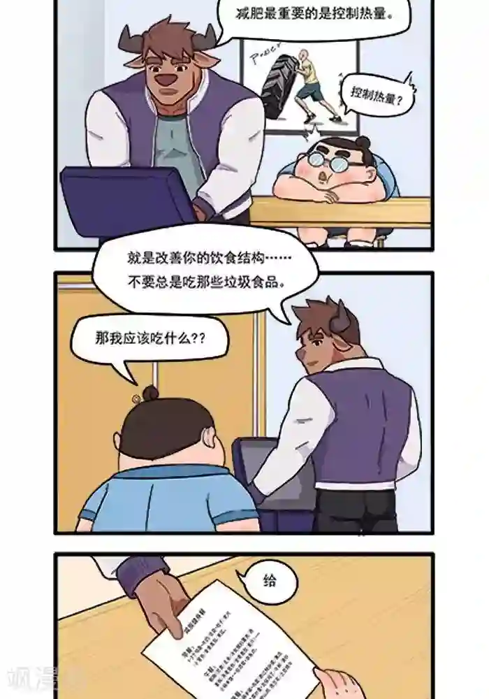 肌友一箩筐第27话 减肥的方法3