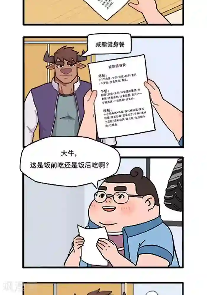 肌友一箩筐第27话 减肥的方法3
