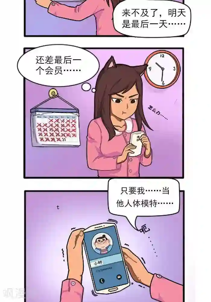 肌友一箩筐第30话 业绩压力2
