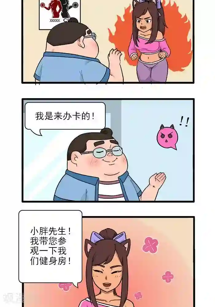 肌友一箩筐第31话 变脸