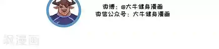 肌友一箩筐第32话 猴子健身